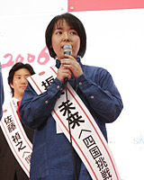 坂東未来さん