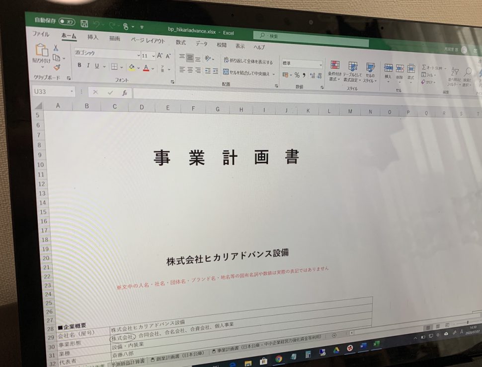 資金調達に成功した 事業計画書 11業種12社の見本をダウンロード 起業 会社設立ならドリームゲート