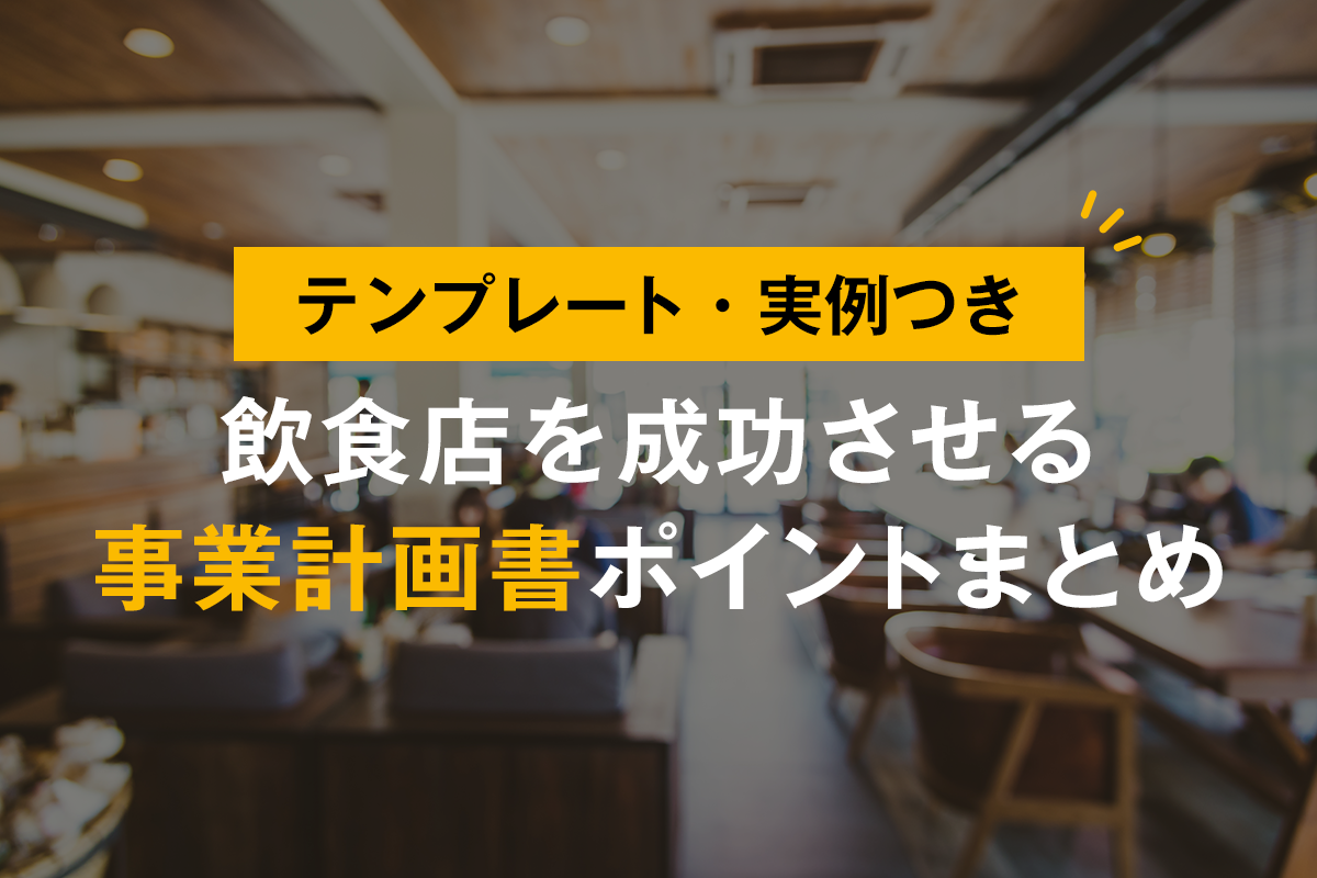 企画書立て方 書き方 ポイントと手順がわかる オンライン限定商品