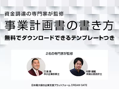 無料テンプレート 事業計画書をパワーポイントでつくるポイントまとめ 起業 会社設立ならドリームゲート